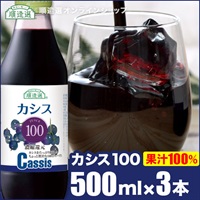 カシス100％　500ml×3本入りセット 順造選　（果汁100％濃縮還元カシスジュース）