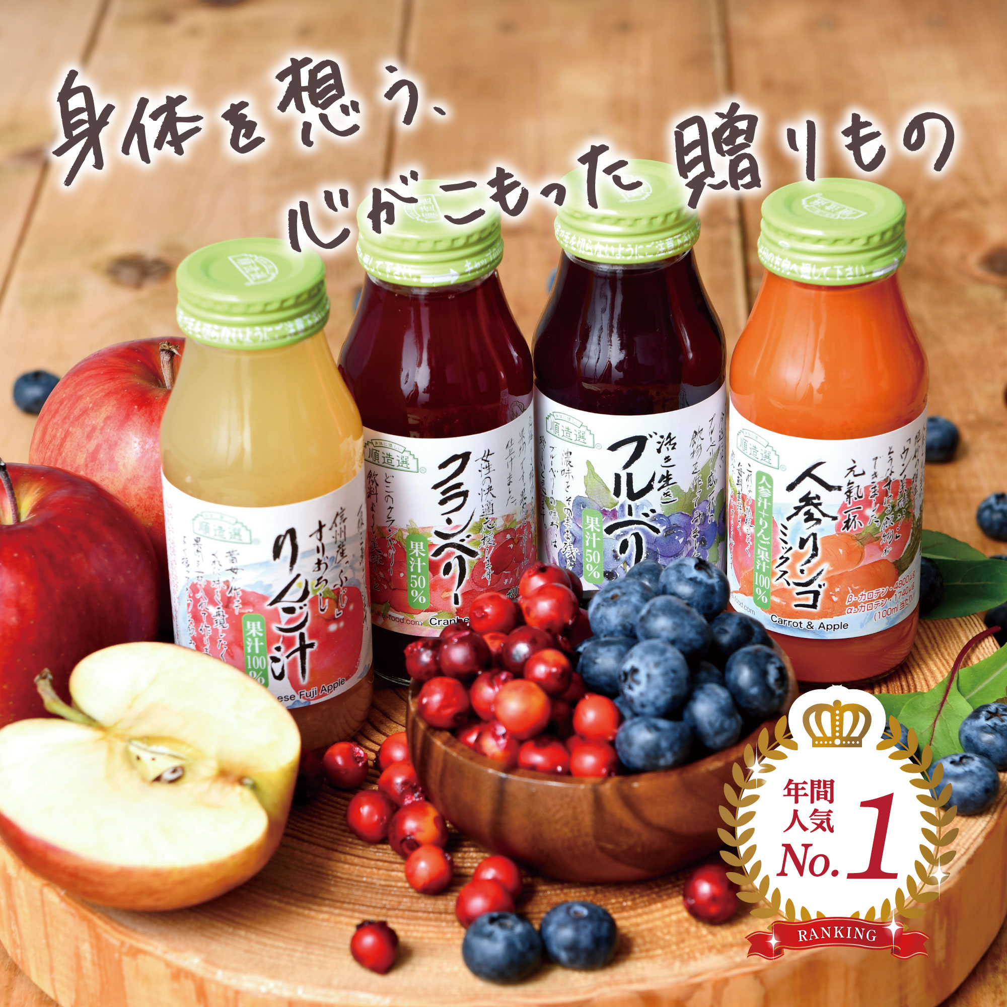 順造選の冬ギフト