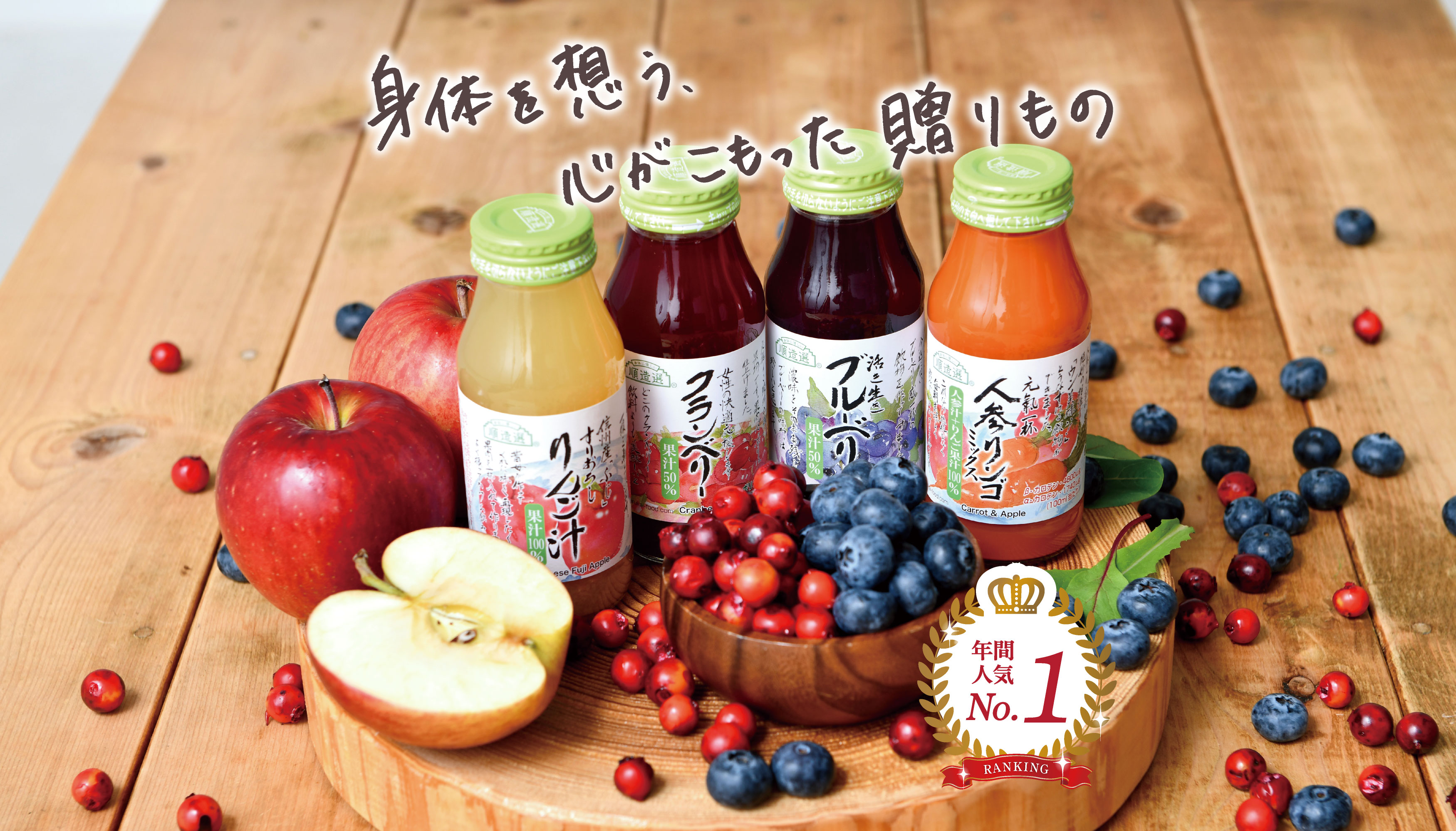 順造選の冬ギフト