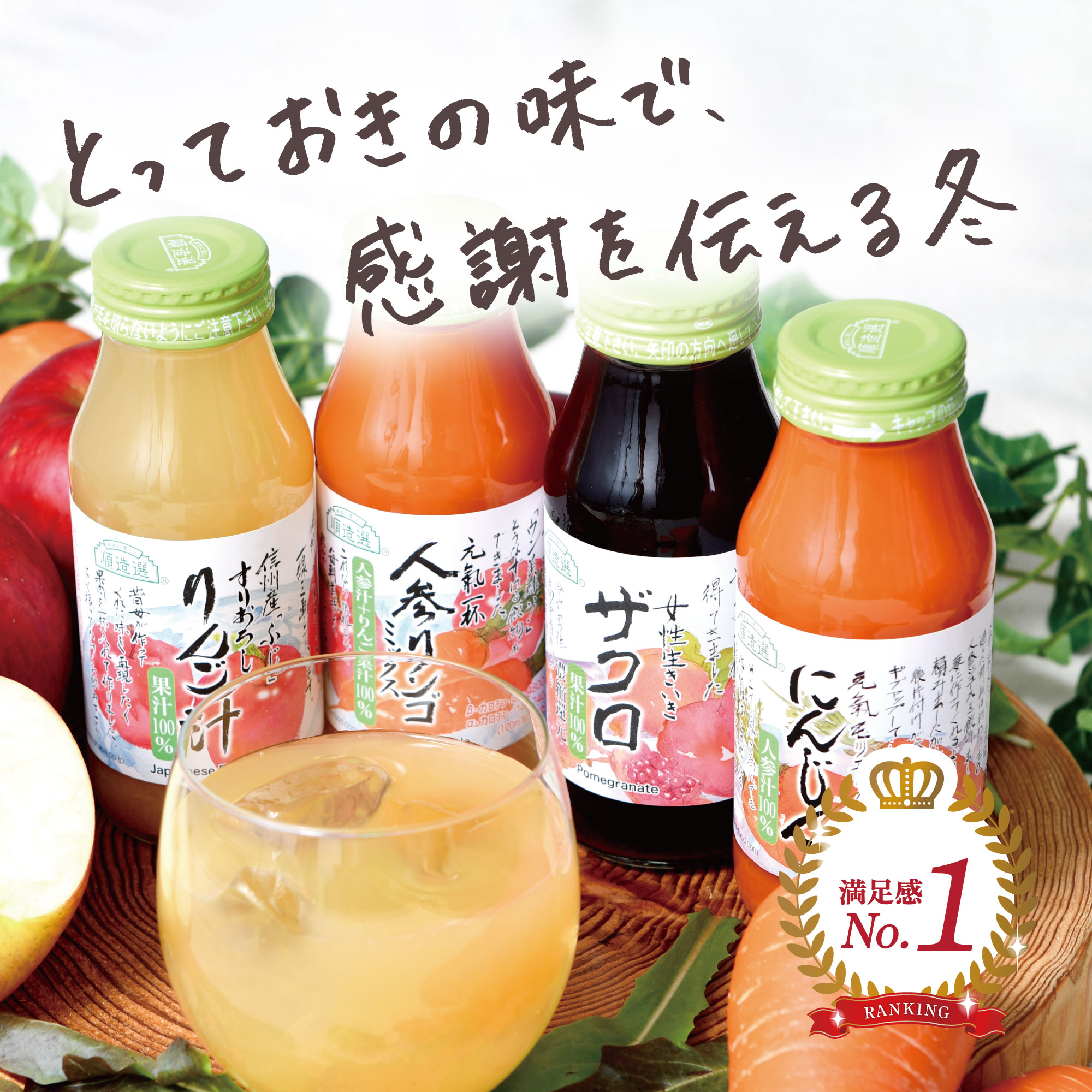 冬のベジフルジュース