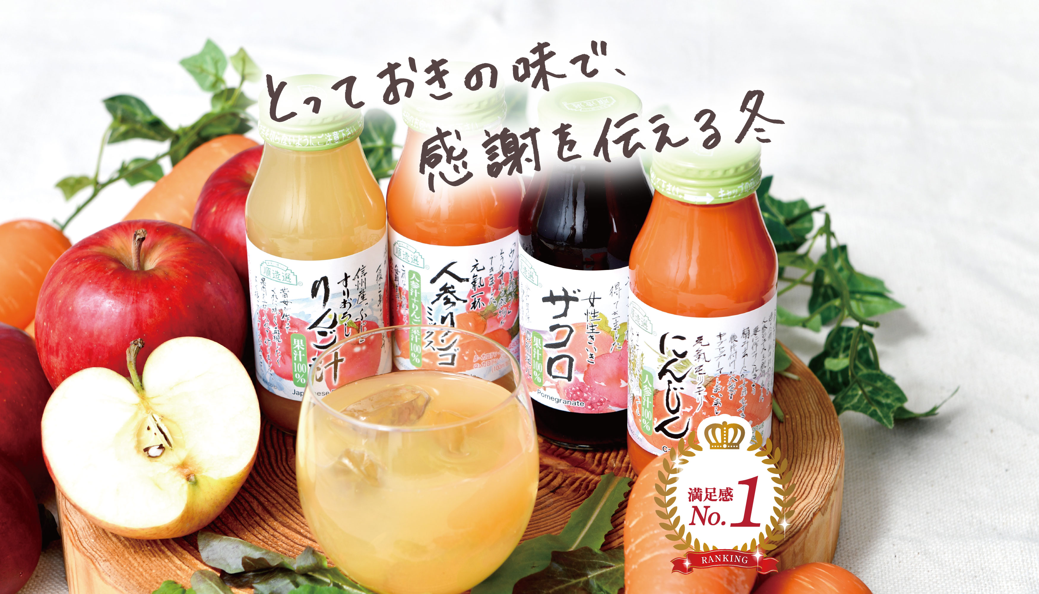 冬のベジフルジュース
