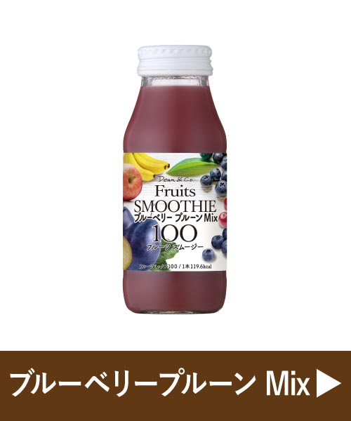 ブルーベリープルーンmix