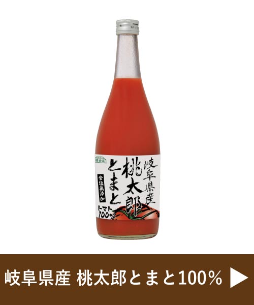 食塩無添加力一杯の旨いとまと
