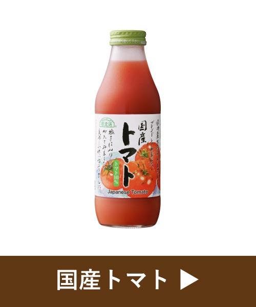 国産トマト