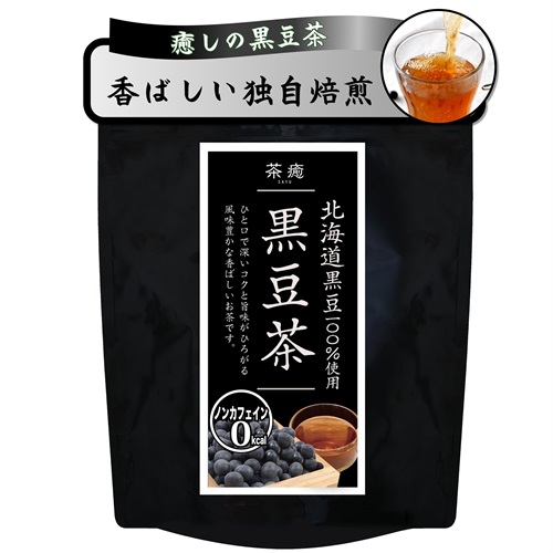 北海道産 黒豆茶 4g×42包   茶癒（さゆ）ノンカフェイン　