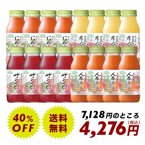 ベジ&フルーツジュースセット 180ml×16本《ジュースギフト解体セール》(賞味期限2026年8月19日)