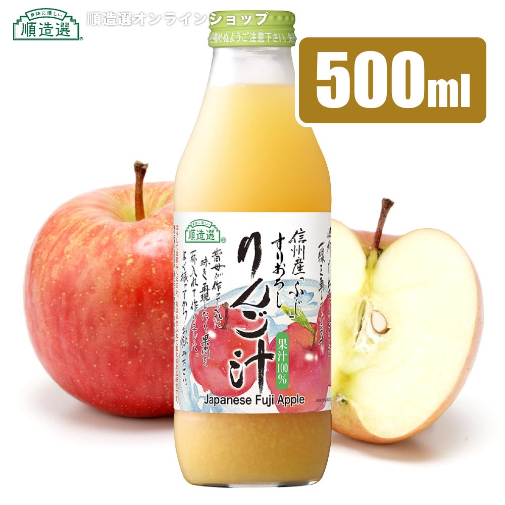 順造選　すりおろしりんご汁（果汁100％ストレート）500ml【セット本数をお選びください】