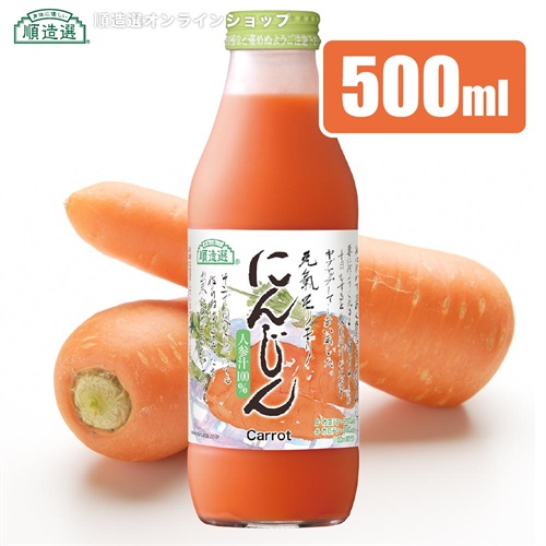 順造選　人参（果汁100％人参ジュース、にんじん、ニンジン）500ml【セット本数をお選びください】