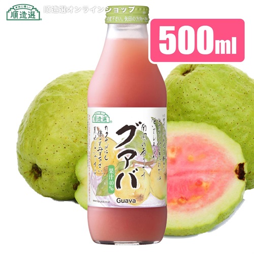 順造選　グァバ　（果汁40％グァバジュース）500ml【セット本数をお選びください】【国内線JALファーストクラス採用商品】（クーポン対象）