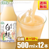 順造選 白桃（果汁50％ジュース）500ml×12本入りセット