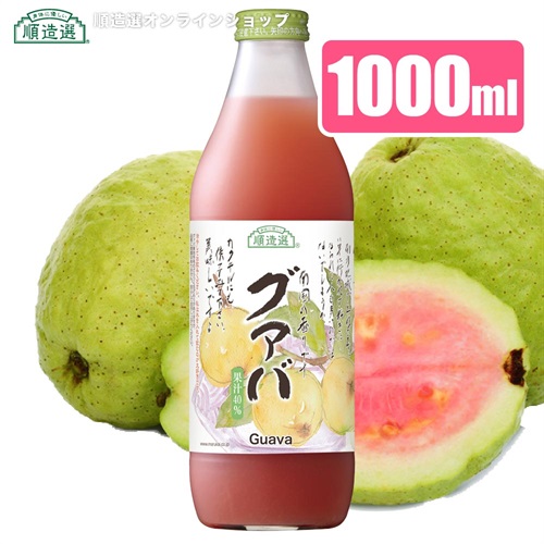 順造選　グァバ　（果汁40％グァバジュース）1000ml【セット本数をお選びください】【国内線JALファーストクラス採用商品】（クーポン対象）