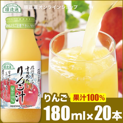 順造選　すりおろしりんご汁（果汁100％ストレートリンゴジュース）180ml×20本入りセット