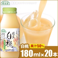 順造選 白桃（果汁50％ジュース）180ml×20本入りセット