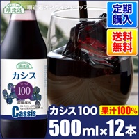 【定期購入】カシス100％　500ml×12本入りセット 順造選　（果汁100％濃縮還元カシスジュース）
