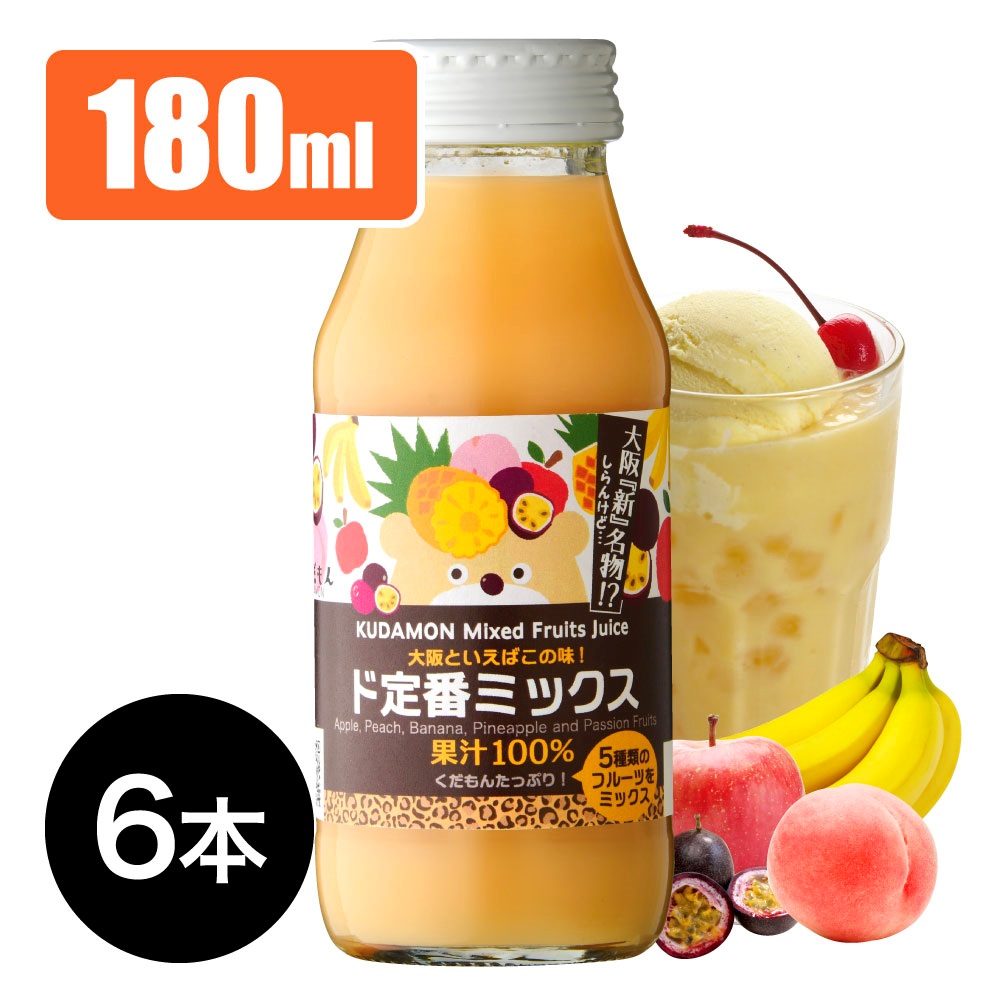 くだもん,大阪土産,無添加,ジュースセット,ミックスジュース,ギフト