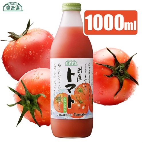 順造選 国産 トマト（ストレート果汁100％ジュース）1000ml【セット本数をお選びください】