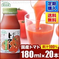【定期購入】順造選 国産 トマト（ストレート果汁100％ジュース）180ml×20本セット