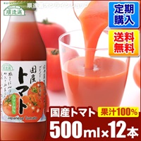 【定期購入】順造選 国産 トマト（ストレート果汁100％ジュース）500ml×12本セット