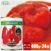 イタリアット（旧 モンテベッロ）有機ホールトマト缶　400g×24個　（1ケース400g×24缶）【送料無料】