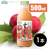 順造選　すもも（果汁50％）500ml×1本　長野県産