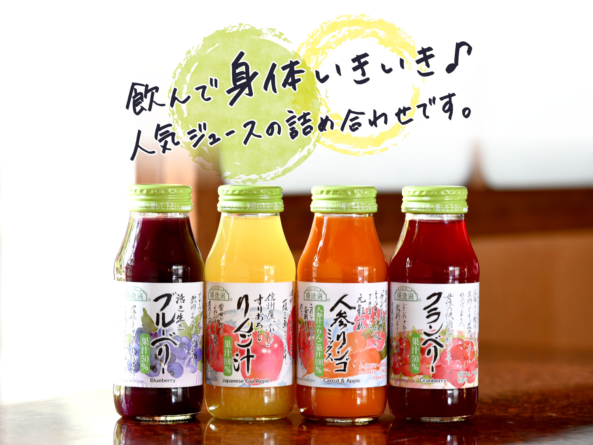 素材の味が楽しめるジュース